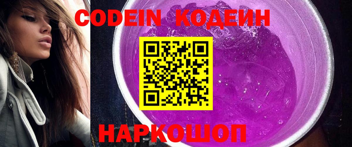 Кодеиновый сироп Lean напиток Lean (лин)  Вход с VPN  Серов 